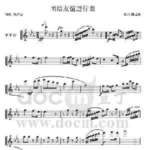 团结友谊进行曲 单簧管Ⅰ分谱 1 2_歌曲简谱_词曲: 魏群 傅晶