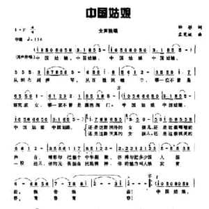 中国姑娘_民歌简谱_词曲:幼彤 孟宪斌