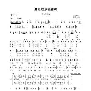 最爱故乡银杏树_歌谱投稿_词曲:阮云松 郁州萍