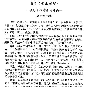 二胡谱 | 雪山魂塑 二胡协奏曲 刘文金