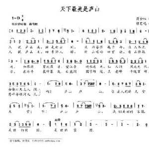 天下最美是庐山_民歌简谱_词曲:蒋金权 张艺鸣