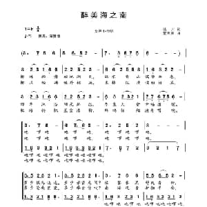 醉美海之南_合唱歌谱_词曲:琰川 董天庆