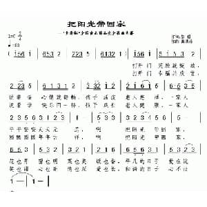把阳光带回家_通俗唱法乐谱_词曲:黎强 黄清林