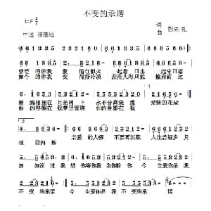不变的承诺_通俗唱法乐谱_词曲:彭先礼 彭先礼