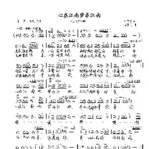 心在江南梦在江南_歌谱投稿_词曲:叶方义 周友良