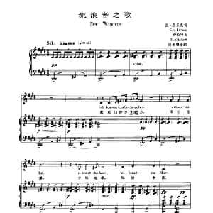 流浪者之歌_外国歌谱_词曲:吕贝克 舒伯特