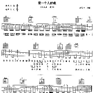 爱一个人好难 吉他谱 苏永康 季忠平 季忠平