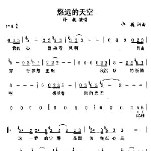 悠远的天空_通俗唱法乐谱_词曲:许巍 许巍