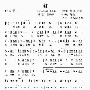 红_歌谱投稿