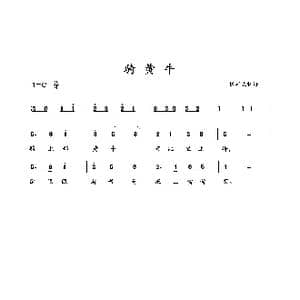 骑黄牛_歌曲简谱_词曲: 土右旗山曲