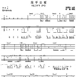 放手去爱 吉他谱 迪克牛仔 陈国华 陈国华曲 杨鑫