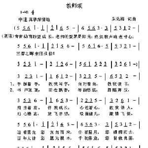 教师颂_儿歌乐谱_词曲:朱先梅 朱先梅