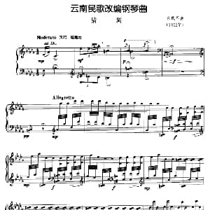 云南民歌改编钢琴曲 猜调 钢琴谱
