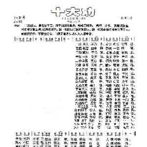 十大劝_歌谱投稿_词曲:民间小调 民间小调