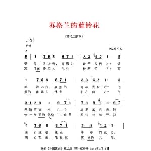 苏格兰的蓝铃花_外国歌谱