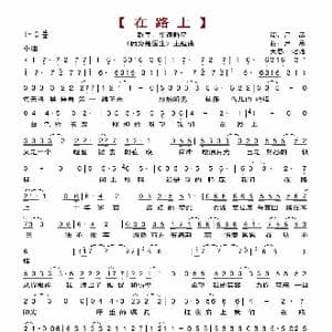 在路上_歌谱投稿_词曲:吕昂 吕昂
