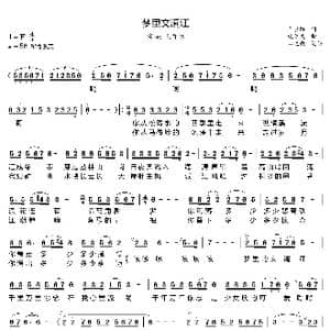 梦里文澜江_歌曲简谱_词曲:王应际 庞仁龙