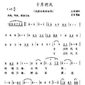 十月的风_民歌简谱_词曲:王积福 姜智勇