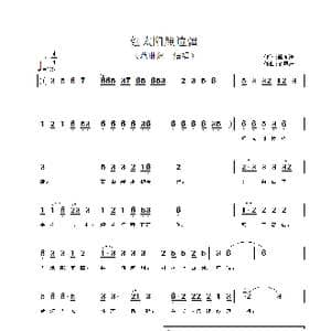 红太阳照边疆_歌谱投稿_词曲:韩允浩 金凤浩