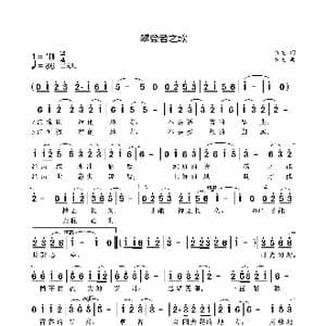 攀登者之歌_歌曲简谱_词曲:袁龙 袁龙