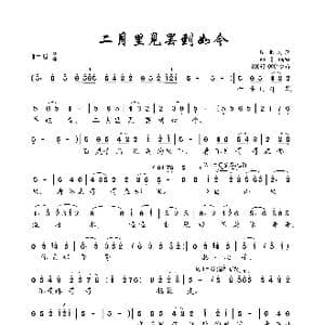 二月里见罢到如今_歌谱投稿_词曲:陕北民歌 向音编曲