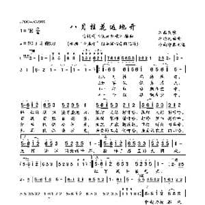 八月桂花遍地开_歌曲简谱_词曲:江西民歌 李焕之