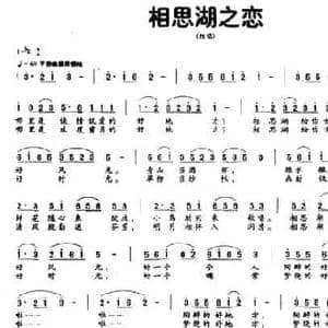 相思湖之恋_民歌简谱_词曲:刘敏修 张朱论