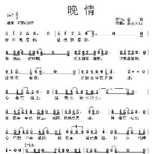 晚情_通俗唱法乐谱_词曲:谷雨 岛主大仙