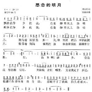 思念的明月_民歌简谱_词曲:邓永旺 宋成章