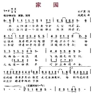 家园_通俗唱法乐谱_词曲:付广慧 戚建波