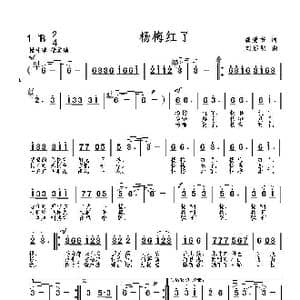 杨梅红了_歌曲简谱_词曲:龚爱书 刘启明