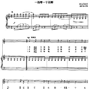 一百零一个花瓣_外国歌谱_词曲: 塔吉克民歌 连斯基改编