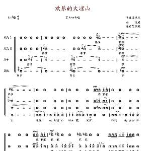 欢乐的大凉山_歌谱投稿_词曲:马里洛夫 石夫