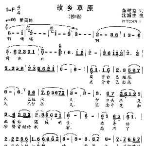 故乡草原_歌曲简谱_词曲:董树堂 沈浦生