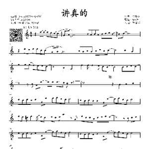 讲真的_歌谱投稿