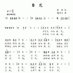 雪花_儿歌乐谱_词曲:童童 魏世夫