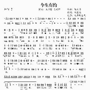 今生有约_歌谱投稿_词曲:陈大力 刘虞瑞