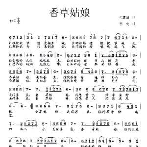 香草姑娘_歌曲简谱_词曲:程建国 李戈