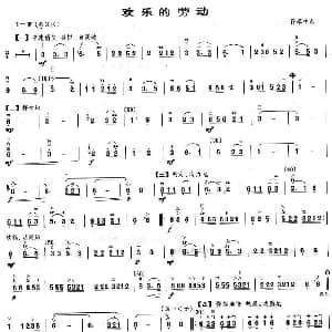 二胡谱 | 欢乐的劳动