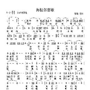 海拉尔恋歌_歌曲简谱_词曲:张璟 张璟