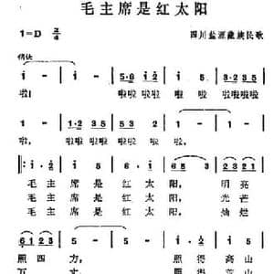 毛主席是红太阳_民歌简谱