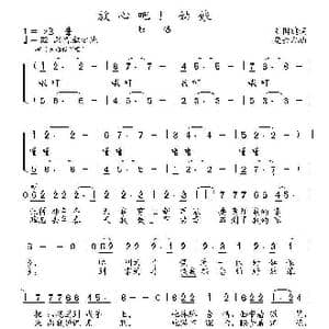 放心吧！姑娘_歌曲简谱_词曲:刘国建 楚兴元