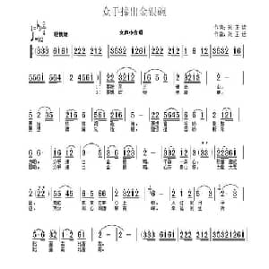众手捧出金银碗_合唱歌谱_词曲:张正运 张正运