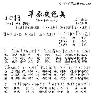 草原夜色美_歌曲简谱_词曲:白洁 王和声
