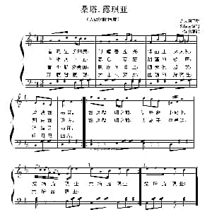 桑塔 露琪亚 钢琴谱 卜锡文