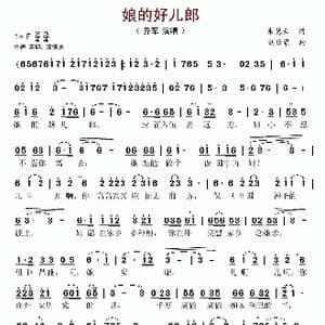 娘的好儿郎_歌谱投稿_词曲:朱慧云 朝乐蒙