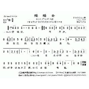 莆仙戏 缕缕金_歌曲简谱_词曲: 谢宝燊记谱