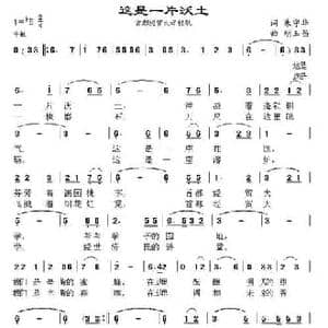 这是一片沃土_民歌简谱_词曲:朱守华 胡玉昌