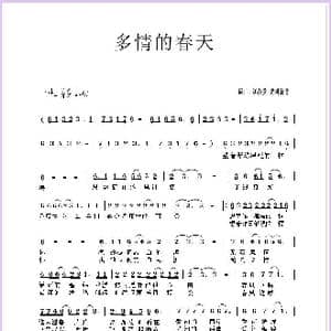多情的春天_歌谱投稿_词曲:刘春爱 刘春爱