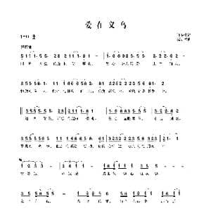 爱在义乌_歌谱投稿_词曲:许静生 范加军